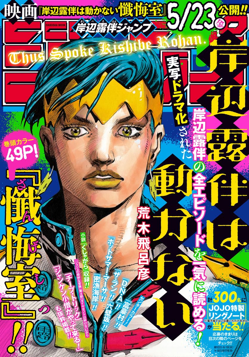 『岸辺露伴ジャンプ』Kindle版が50%ポイント還元のセール開催中_001