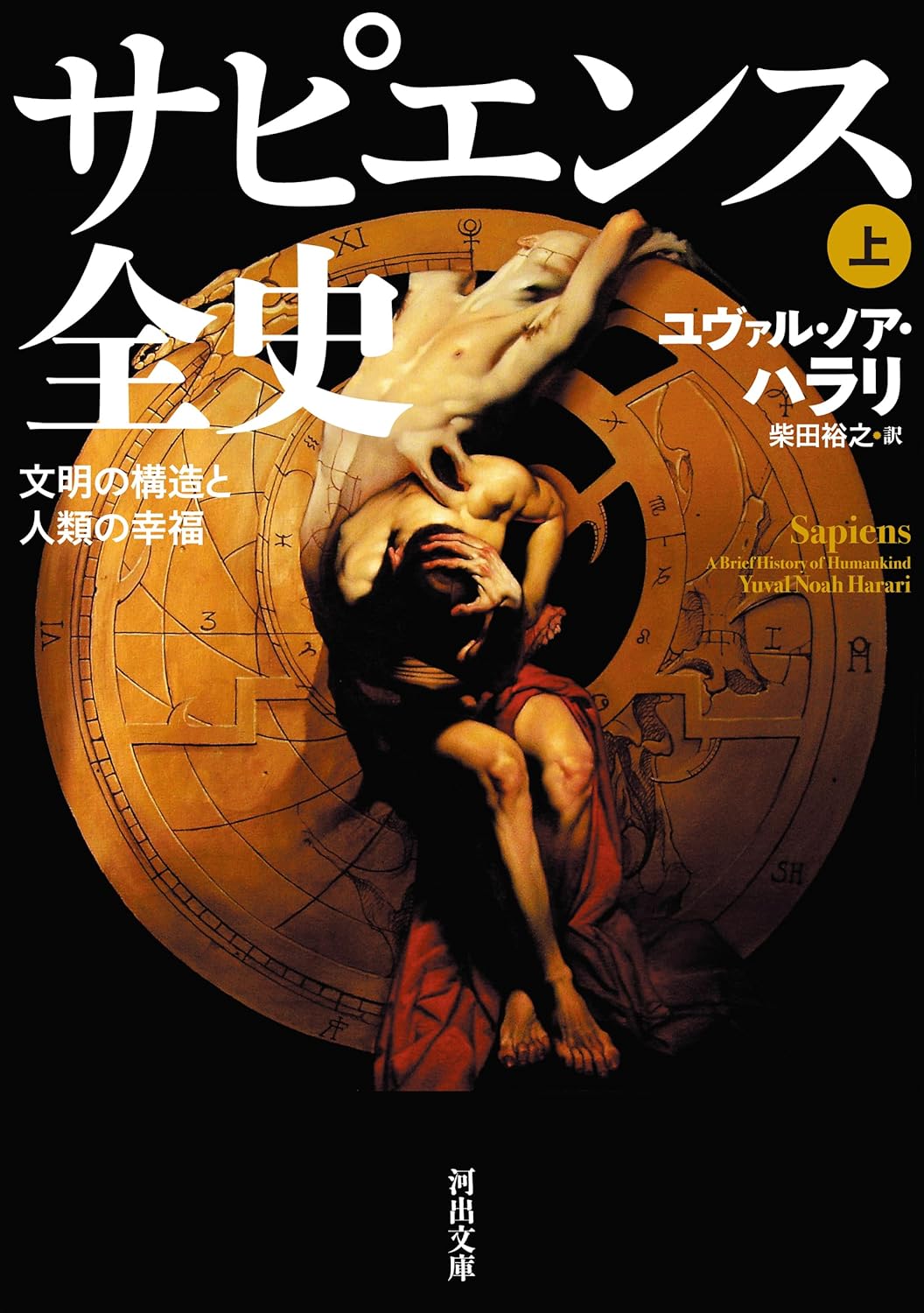 『サピエンス全史』Kindle版が約50%ポイント還元セールを開催中 _001