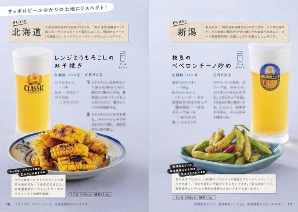 【1320円→499円】『サッポロビールの晩酌三昧！ 乾杯おつまみ』Kindle版が62%オフの日替わりセール中_004