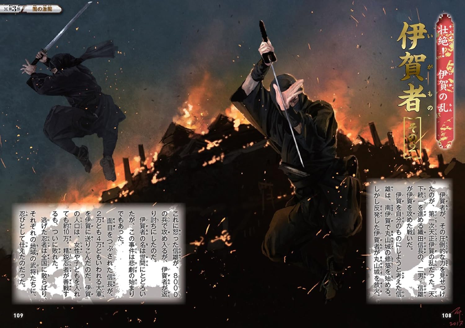 書籍『忍者・忍術ビジュアル大百科』Kindle版を60%オフの399円で買える日替わりセールが開催中_004