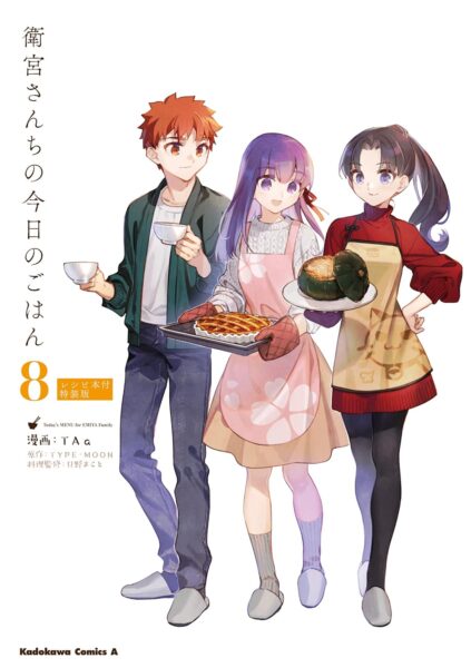 『衛宮さんちの今日のごはん』特装版のKindle版が50％ポイント還元中。3冊まとめ購入で7654円→3828ポイント還元_001