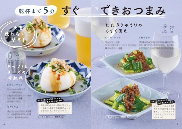 【1320円→499円】『サッポロビールの晩酌三昧！ 乾杯おつまみ』Kindle版が62%オフの日替わりセール中_003