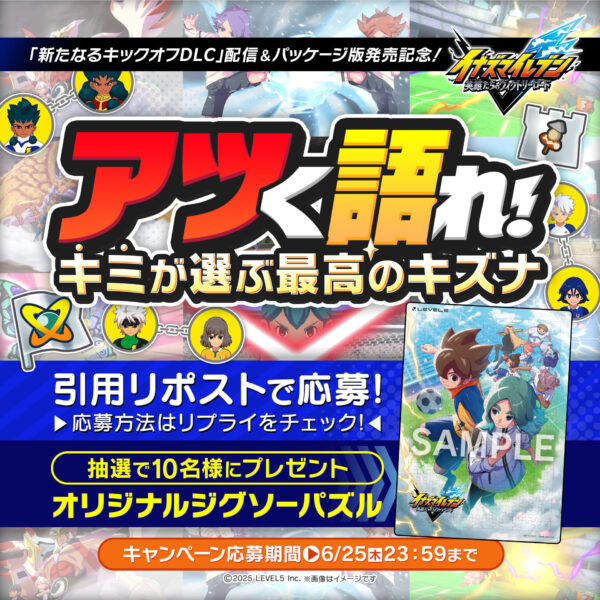 『イナズマイレブン 英雄たちのヴィクトリーロード』に「レイトン教授」と「ルーク」が参戦_014