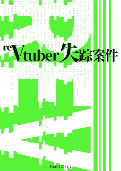“実在”するWebサイトを調べながら真相に迫る調査型ARG『reVtuber失踪案件』がリリース_003