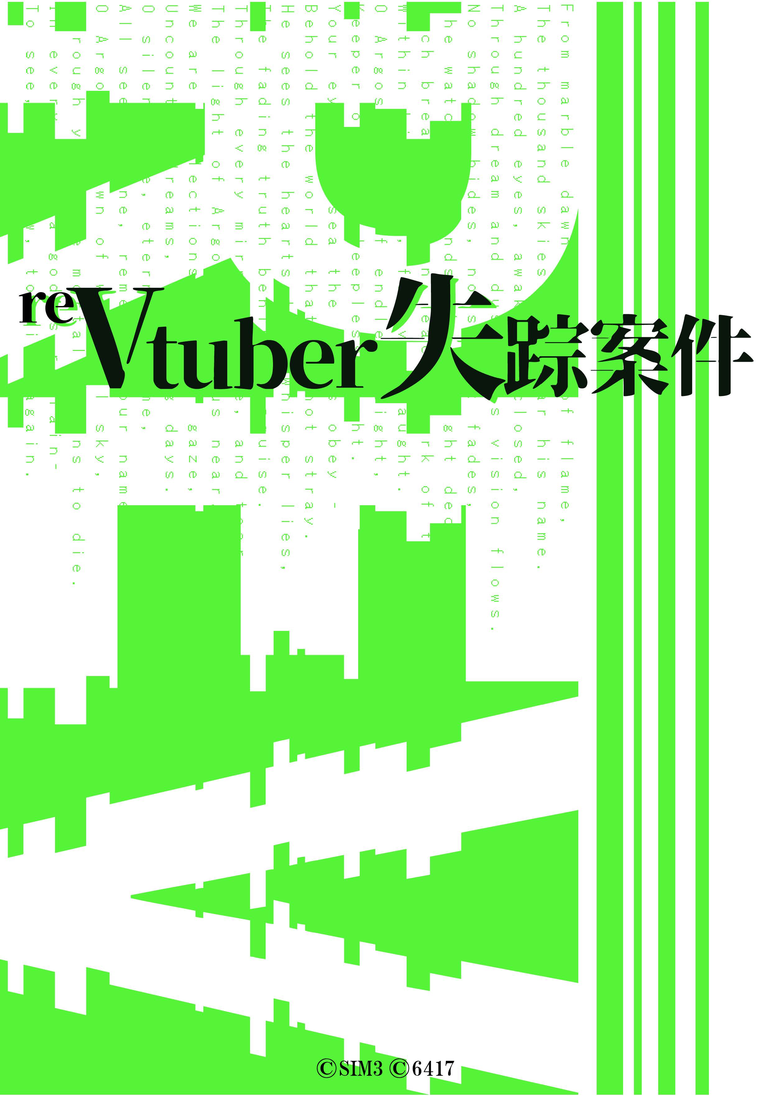“実在”するWebサイトを調べながら真相に迫る調査型ARG『reVtuber失踪案件』がリリース_005