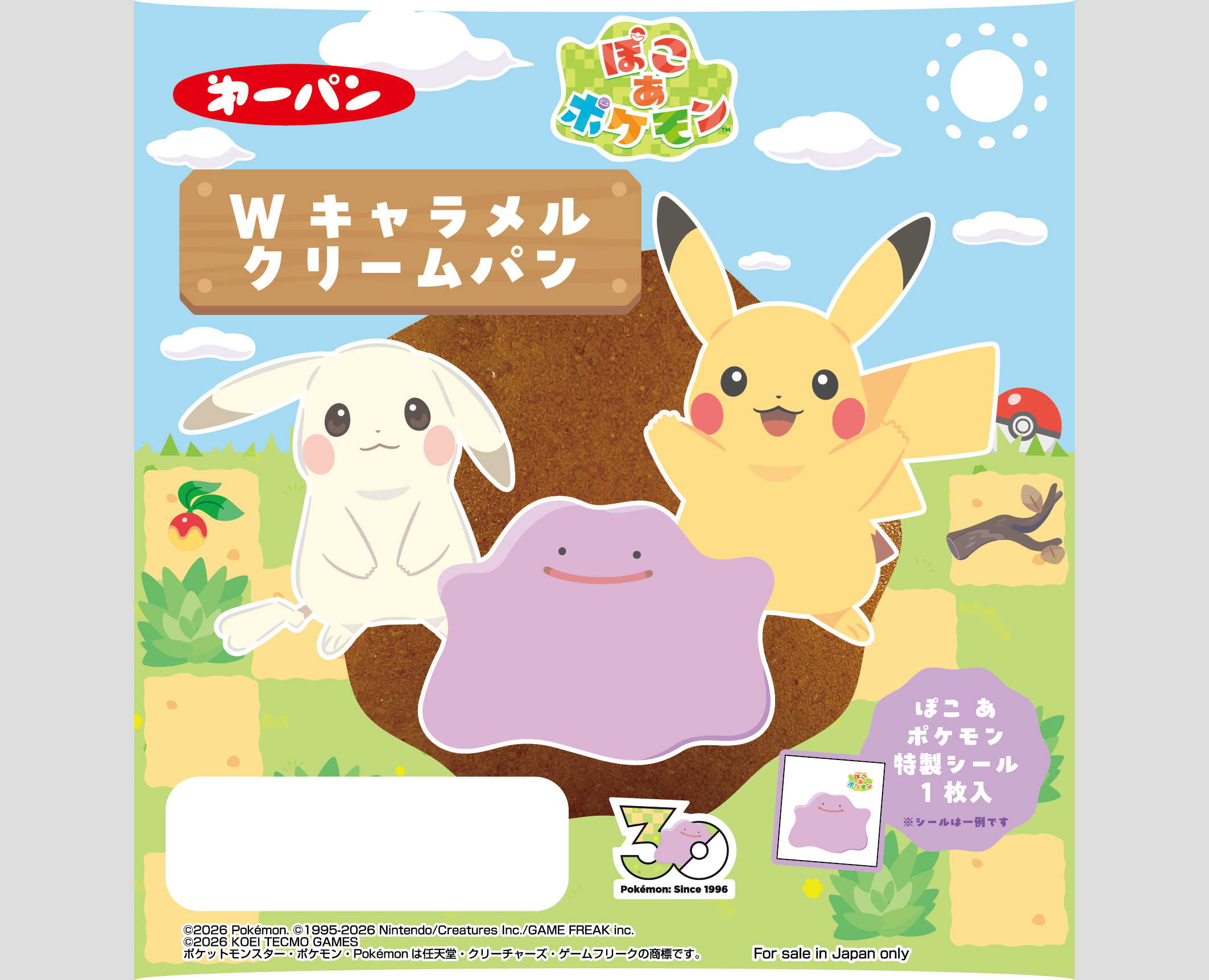 『ぽこ あ ポケモン』デザインの「ポケモンパン」が7月1日より発売_001