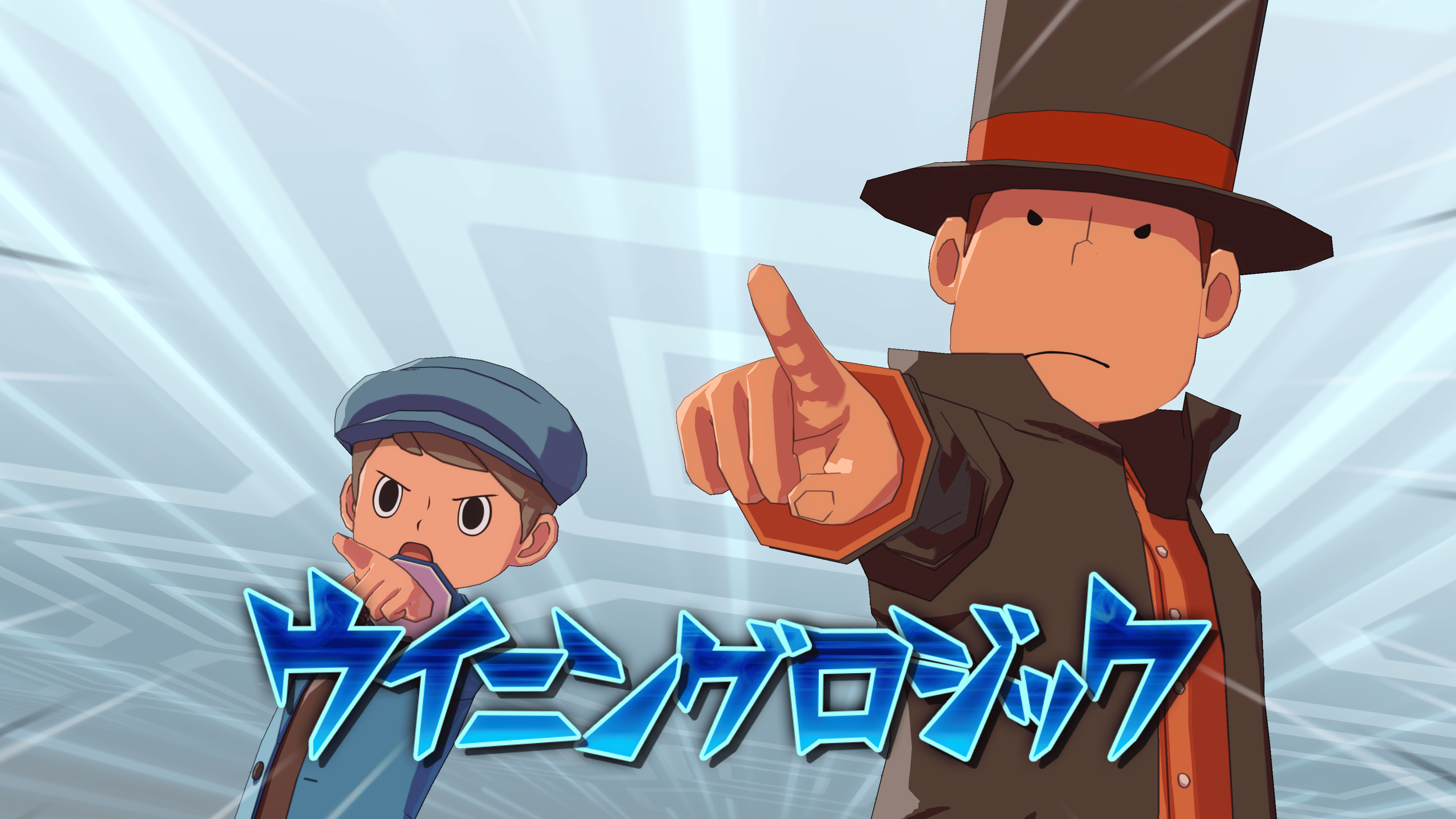 『イナズマイレブン 英雄たちのヴィクトリーロード』に「レイトン教授」と「ルーク」が参戦_012