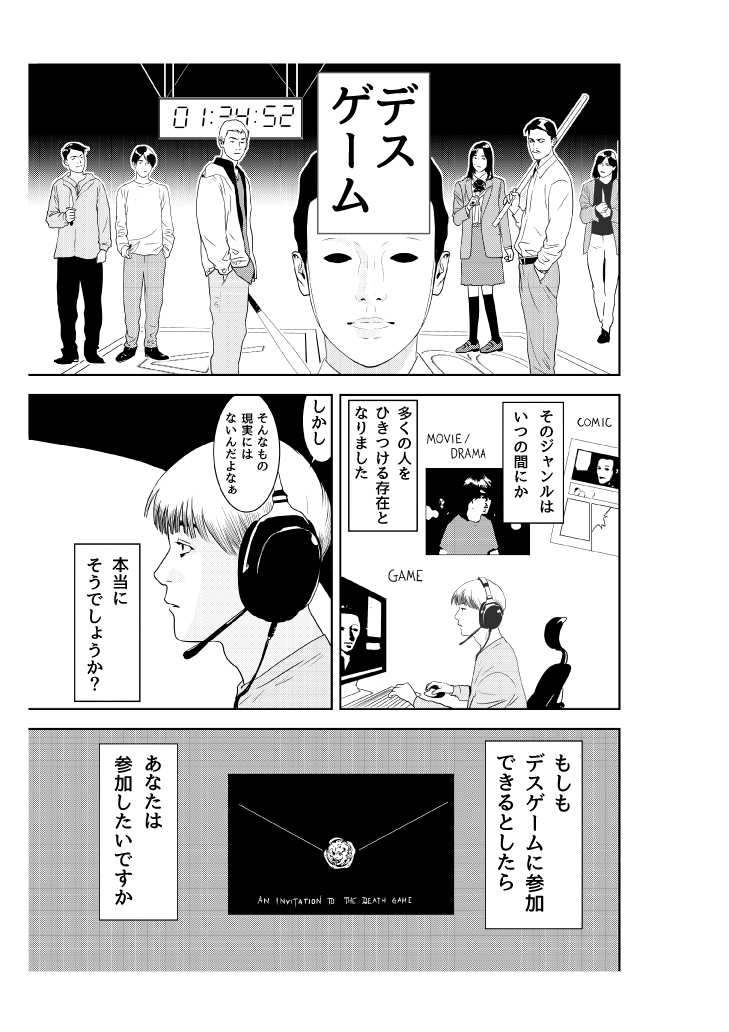 「ウルトラデスゲーム」クラファン実施中。“デスゲーム”を現実で体験できる没入型イベント_002