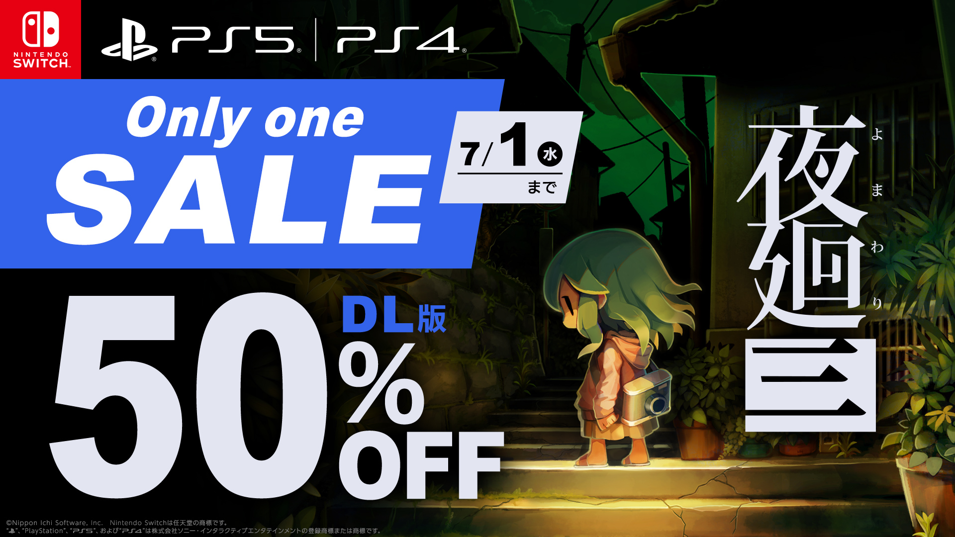 『夜廻三』を50%オフの3839円で購入できるセールがSwitch、PS向けに開催_007