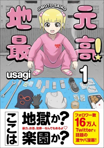 『地元最高！』のKindle版がセール中。1〜3巻は各108円、全8巻まとめ買いで2249円_001