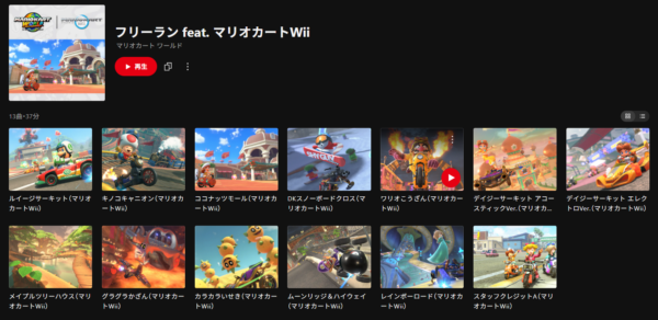 『マリオカード ワールド』フリーランの『マリオカート DS』『マリオカート Wii』関連楽曲がニンテンドーミュージックに追加_002