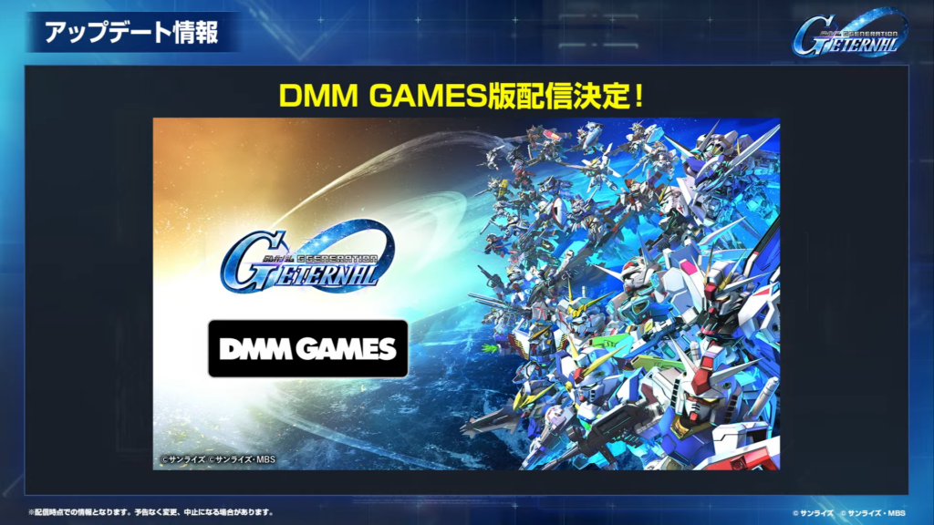 Gジェネ エターナル』DMM GAMES版が配信決定、配信日は未定