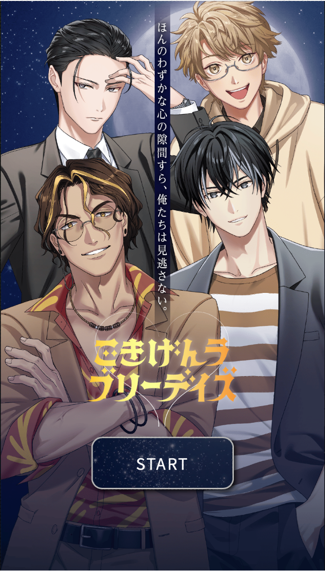 アース製薬「ゴキブリ駆除スプレー」の恋愛ゲーム『ごきラブ』まさかの無料公開。Gの波動ただよう攻略対象4人はすべて“CV：梶裕貴”_005