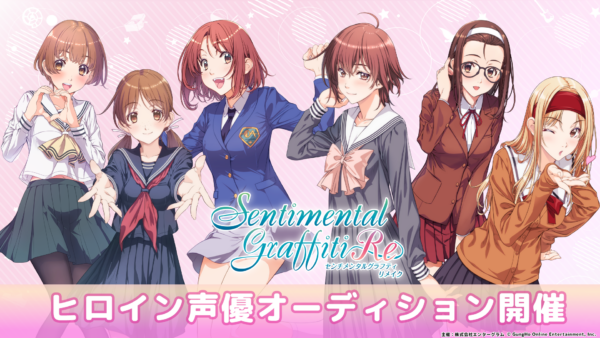 『センチメンタルグラフティ』のリメイク版が制作決定_002