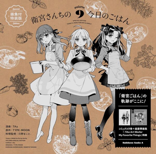 『衛宮さんちの今日のごはん』特装版のKindle版が50％ポイント還元中。3冊まとめ購入で7654円→3828ポイント還元_002