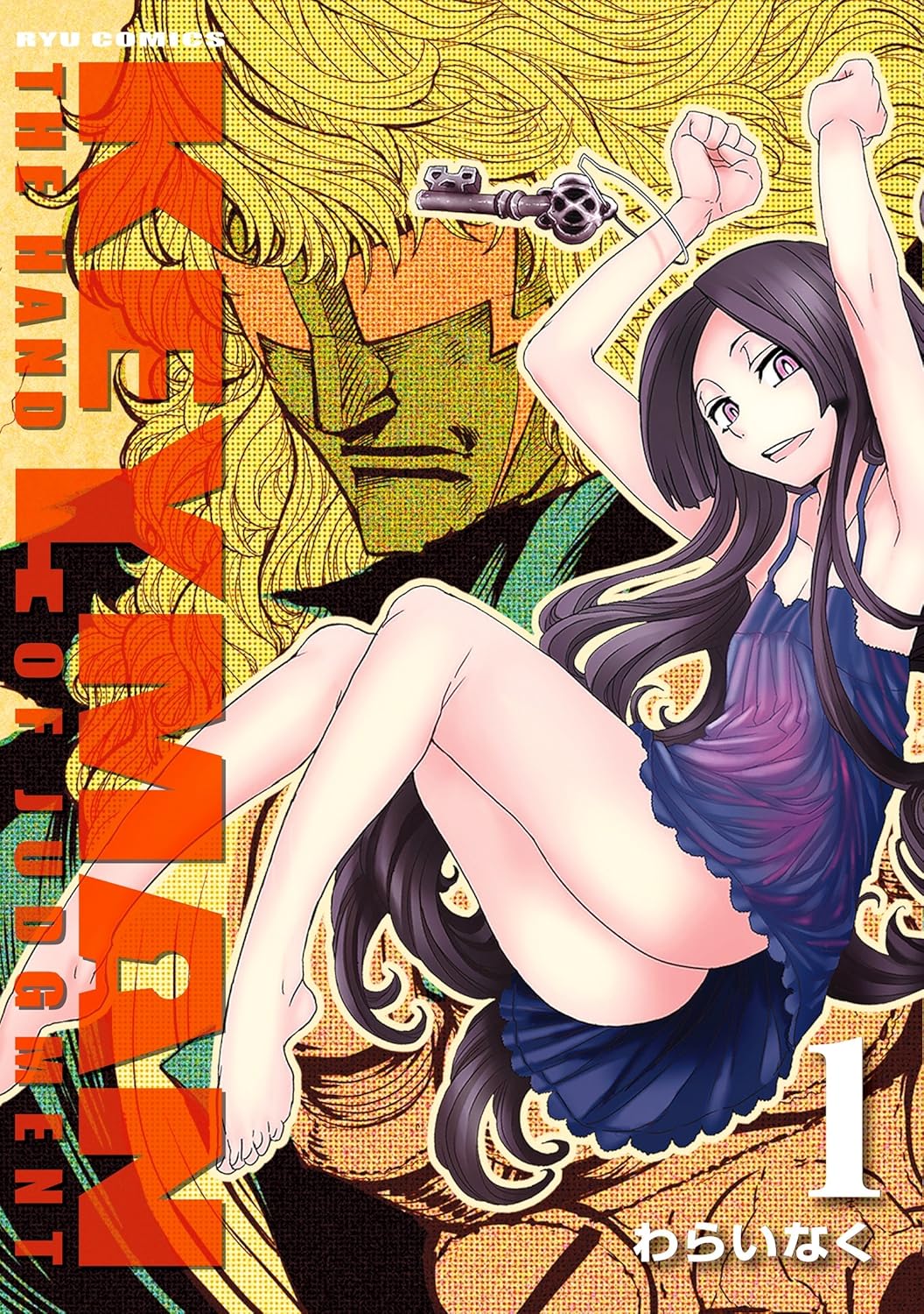 マンガ『KEYMAN』Kindle版が“全巻77円”セールを実施中_001