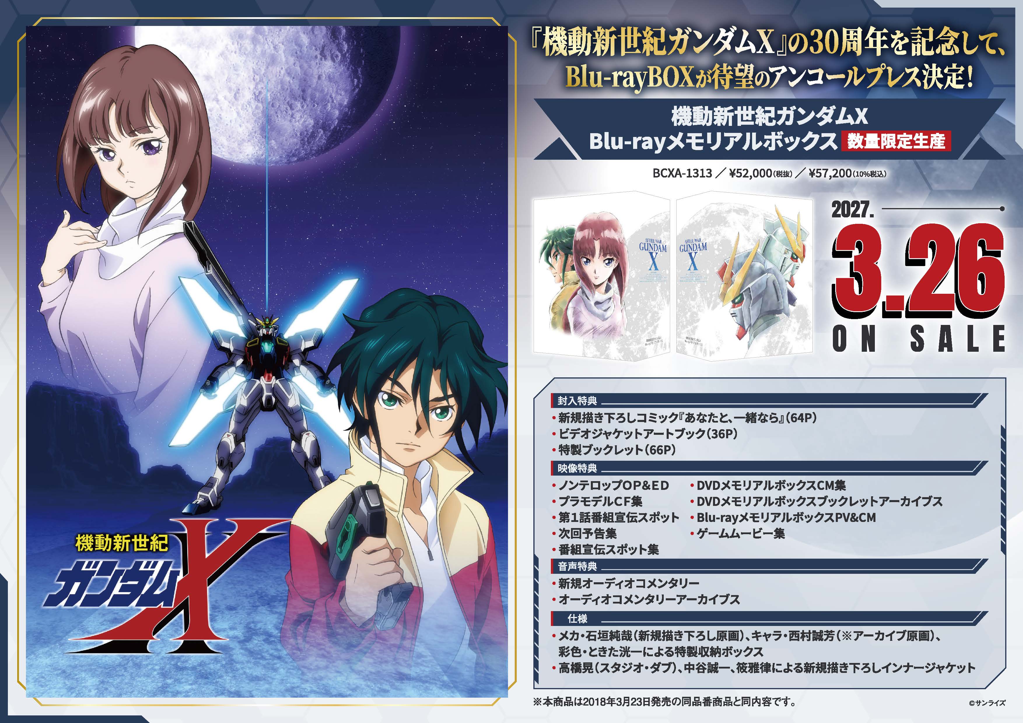 「『機動新世紀ガンダムX』記録全集 A.W. 30th Chronicle」発売決定_002