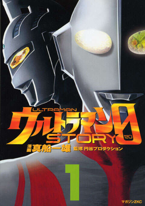 マンガ『ウルトラマン STORY 0』全16巻が7月9日に電子書籍化決定_001