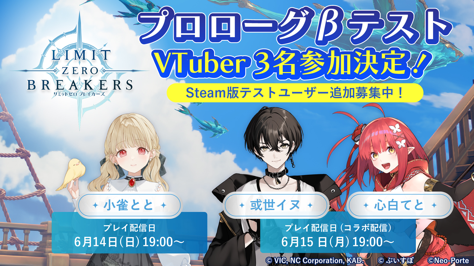 『リミットゼロ ブレイカーズ』Steam版CBTの追加募集をスタート_005
