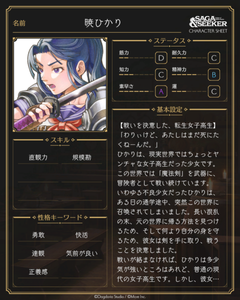 『サーガ&シーカー』TRPG風リプレイ。仲間キャラ全員に俺が好きという設定をつけてハーレムしてみたら最高だった_004