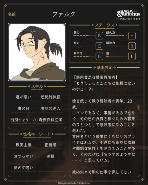 『サーガ&シーカー』TRPG風リプレイ。仲間キャラ全員に俺が好きという設定をつけてハーレムしてみたら最高だった_006