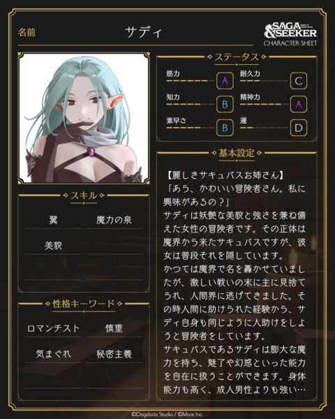 『サーガ&シーカー』TRPG風リプレイ。仲間キャラ全員に俺が好きという設定をつけてハーレムしてみたら最高だった_005