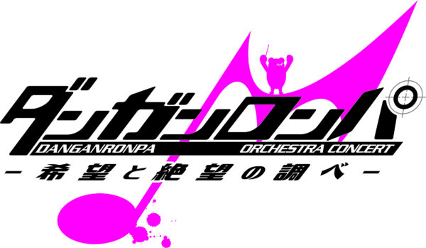 『ダンガンロンパ』オーケストラコンサートのライブ配信が決定。チケット3次先行の抽選受付もスタート
_003