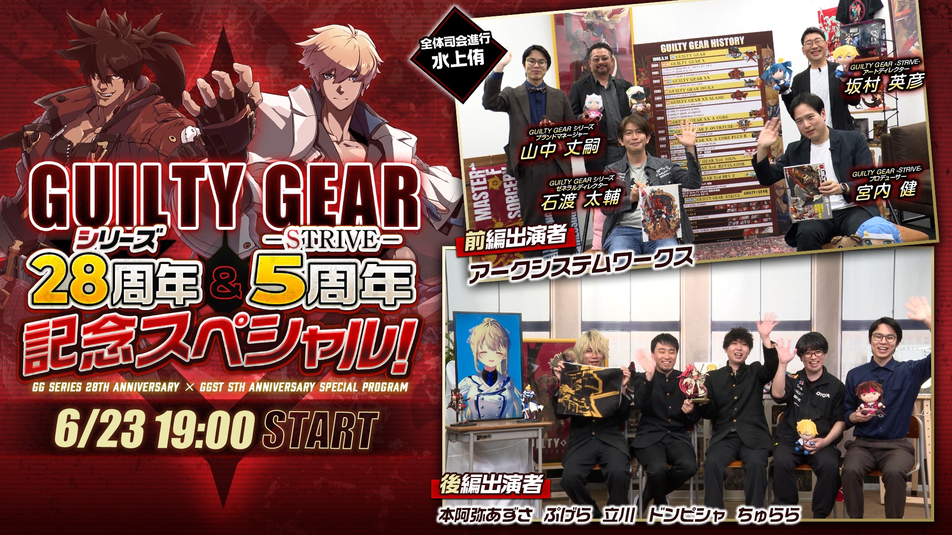 『ギルティギア ストライヴ』5周年とシリーズ28周年を記念する公式番組が6月23日19時より配信決定_001