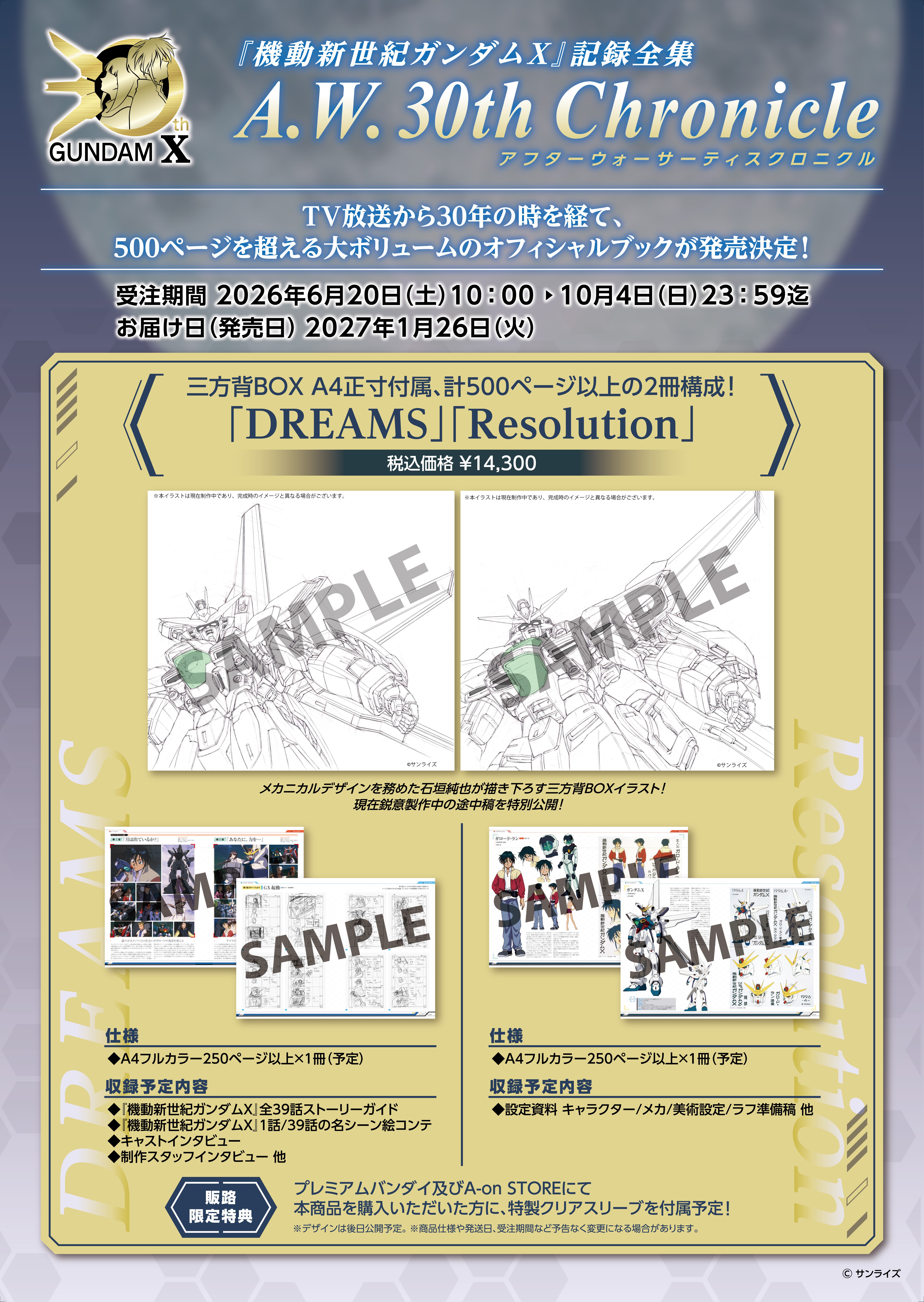 「『機動新世紀ガンダムX』記録全集 A.W. 30th Chronicle」発売決定_001