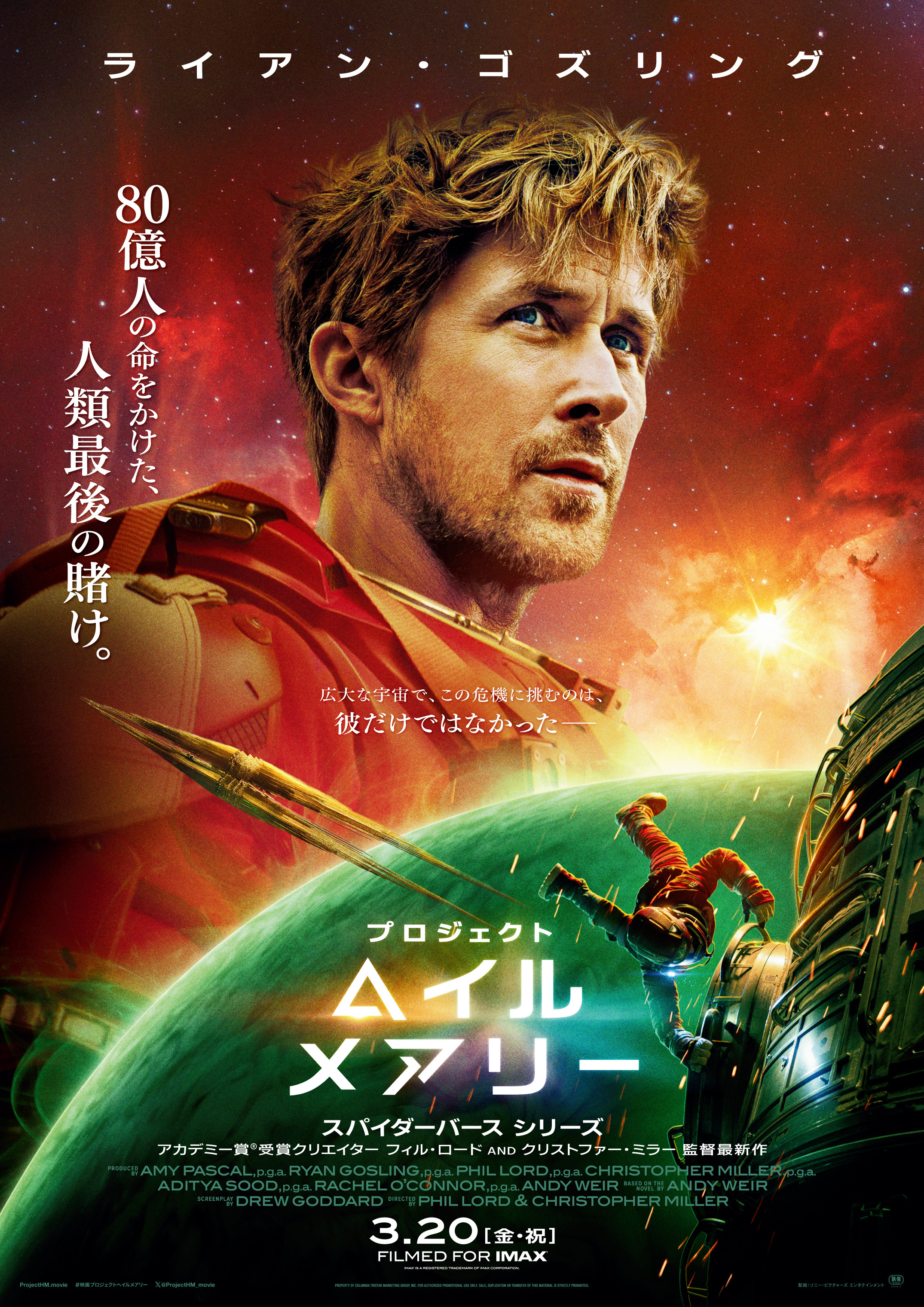 『プロジェクト・ヘイル・メアリー』が7月3日よりAmazon Prime Videoにて見放題配信へ_001
