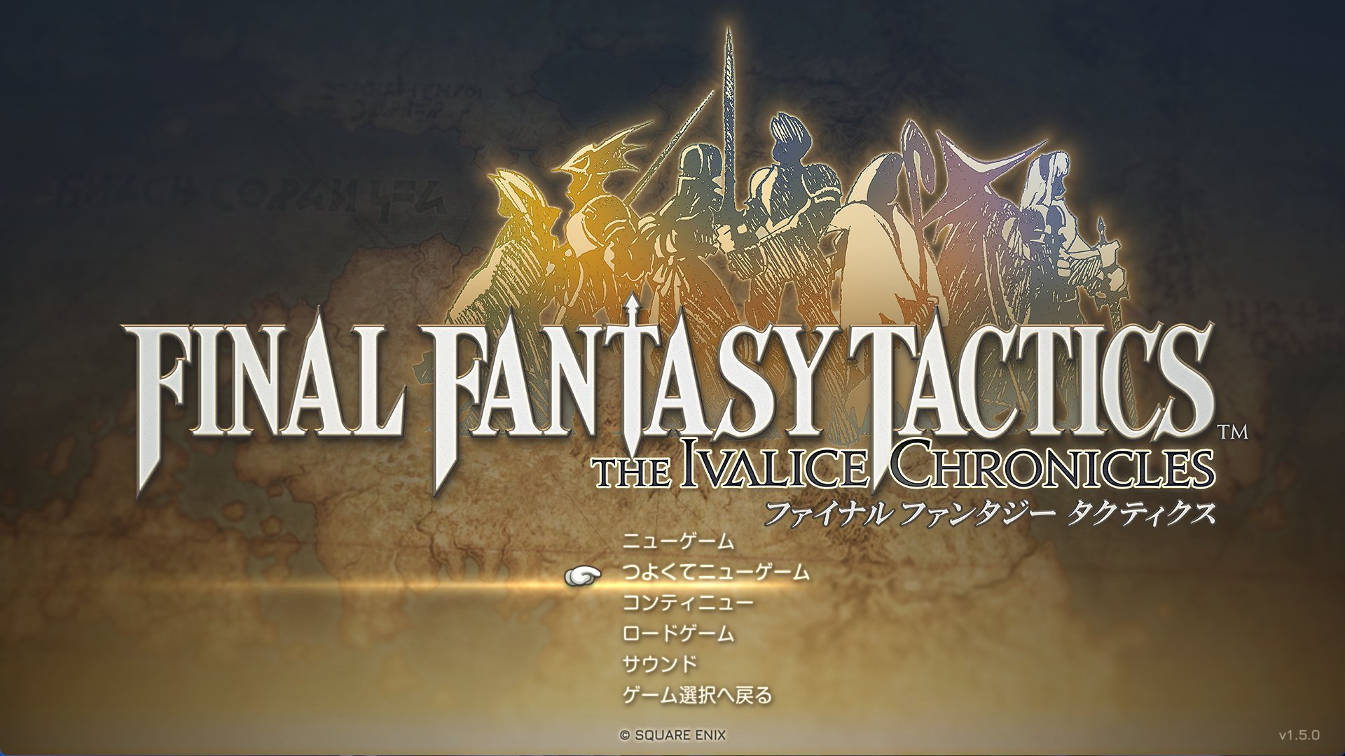 『FFタクティクス- イヴァリース クロニクルズ』無料アップデートにて「つよくてニューゲーム」などの機能追加_001