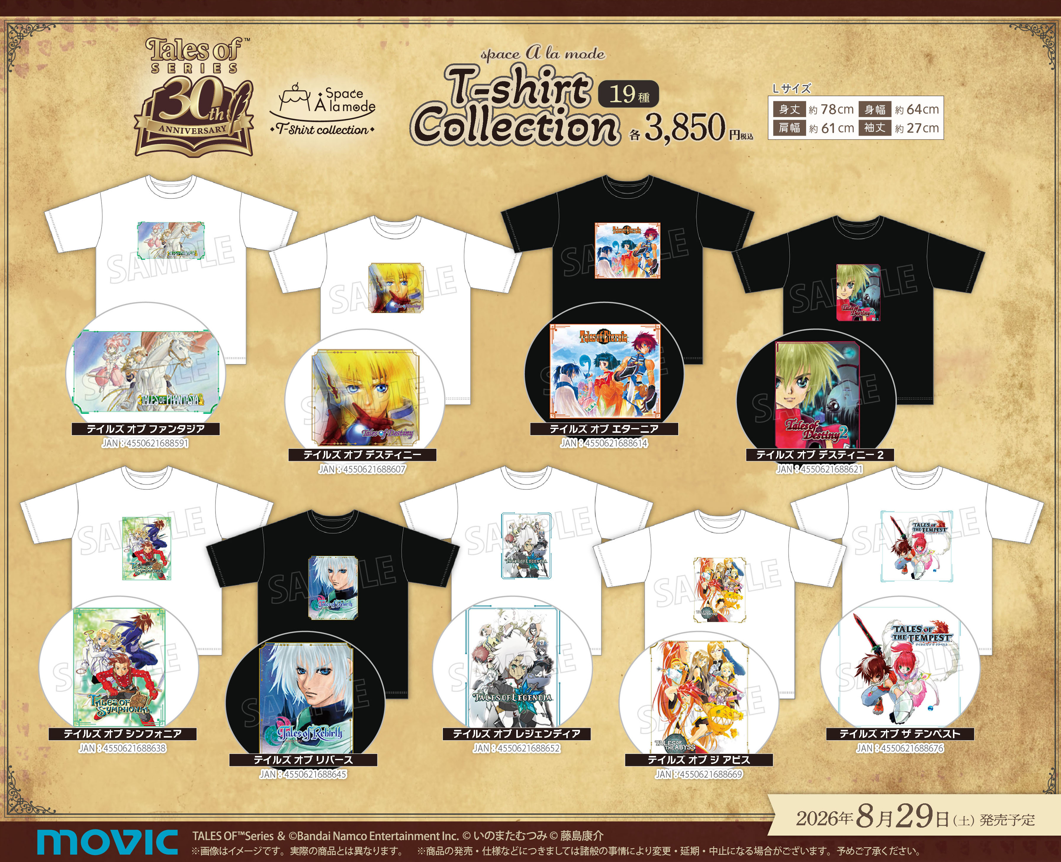 『テイルズ オブ』シリーズ歴代ビジュアルを使用したTシャツが登場_001