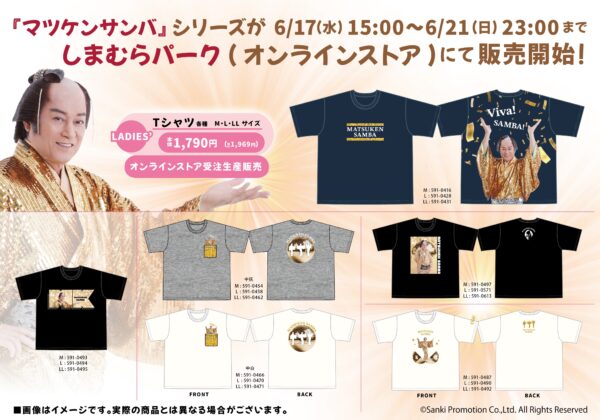 「マツケンサンバ」×しまむらのコラボグッズが6月17日から受注販売_001