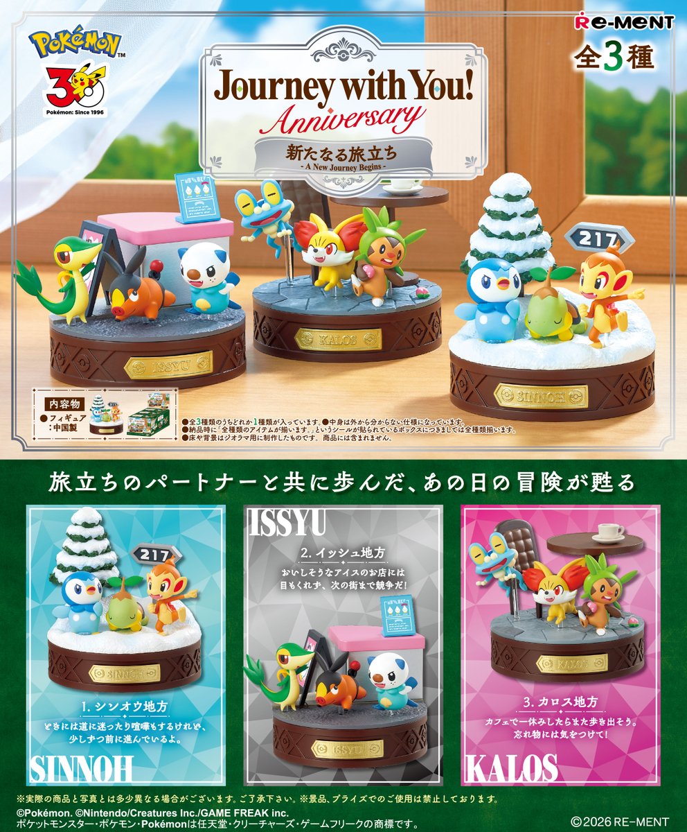 「ポケモン」歴代御三家が集まるジオラマフィギュアが11月発売へ_001