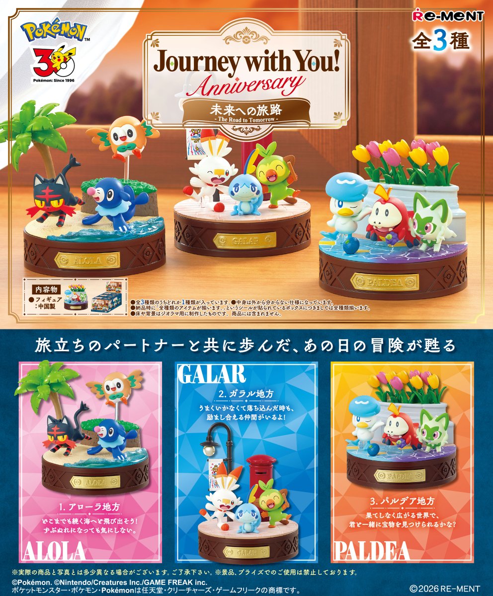 「ポケモン」歴代御三家が集まるジオラマフィギュアが11月発売へ_002