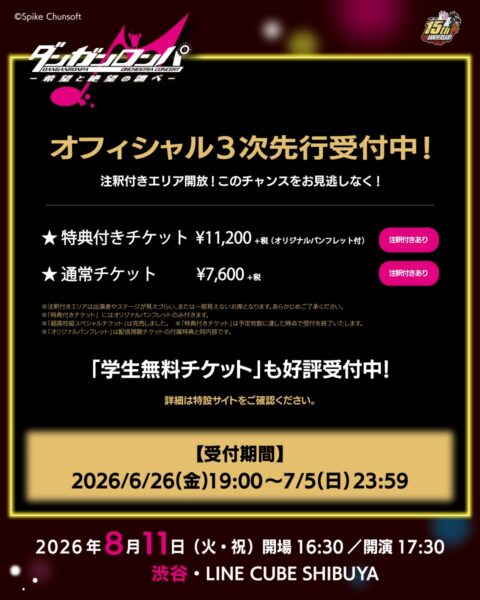 『ダンガンロンパ』オーケストラコンサートのライブ配信が決定。チケット3次先行の抽選受付もスタート
_002
