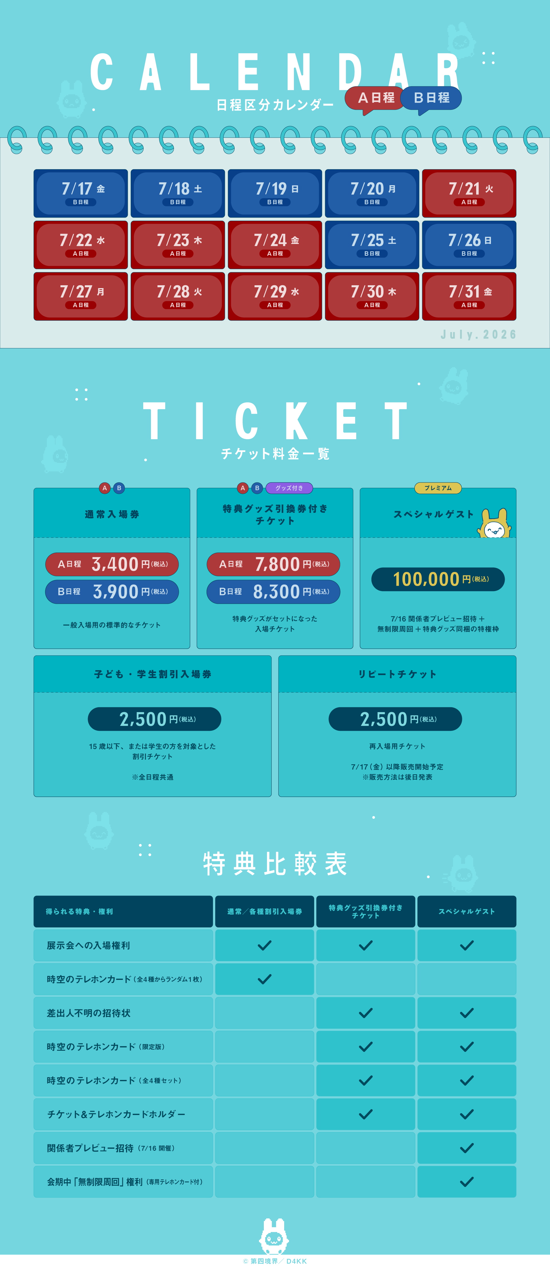 謎過ぎるイベント『050-5893-5336展』7月17日より開催。表向きのイベント内容が公開へ_001