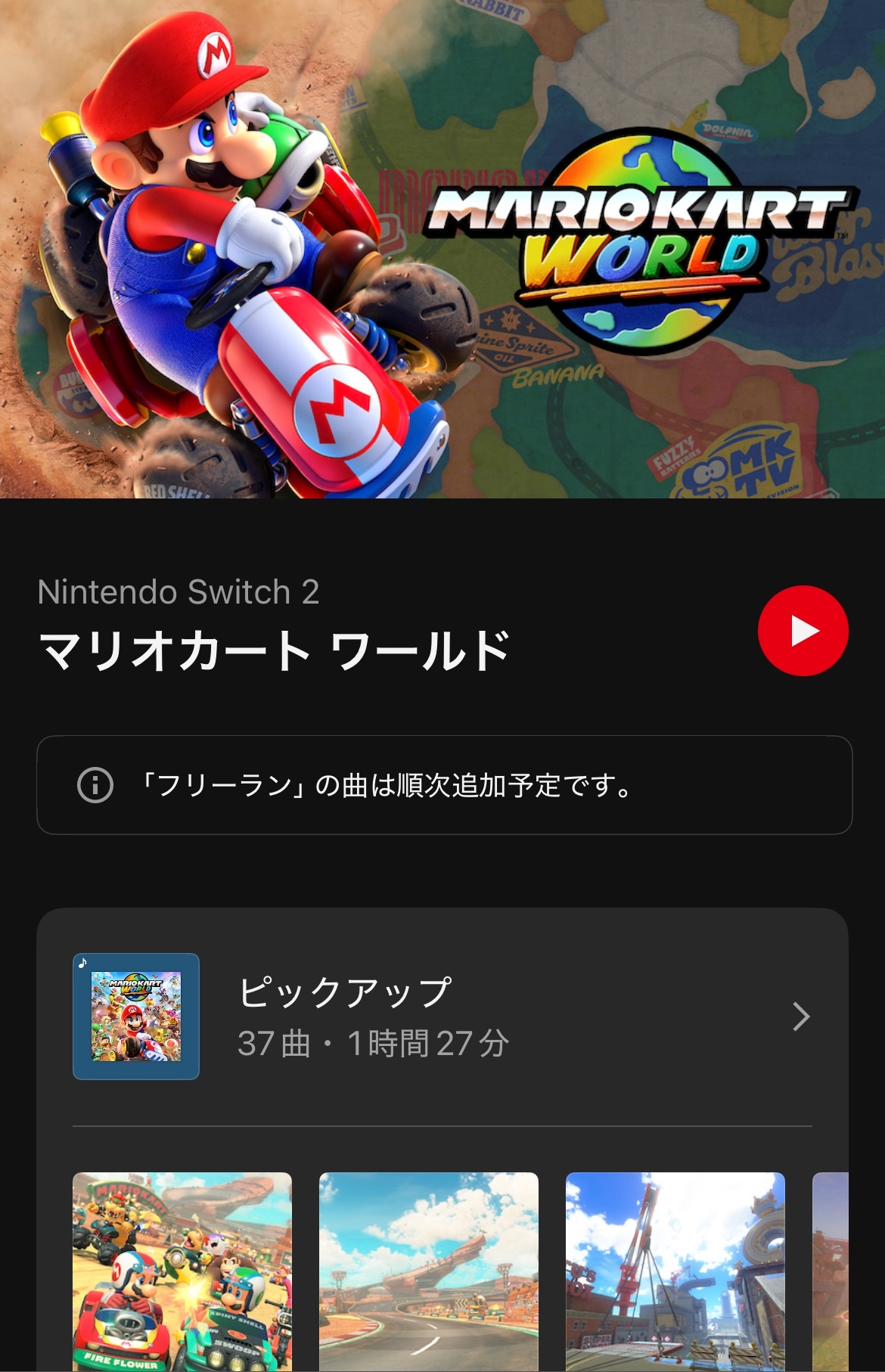 『マリオカート ワールド』の楽曲が「ニンテンドーミュージック」に追加_001