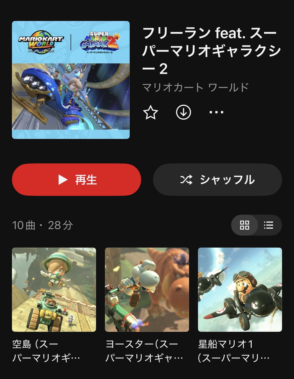 『マリオカート ワールド』フリーランの『スーパーマリオギャラクシー』シリーズ関連楽曲が「ニンテンドーミュージック」に追加_002
