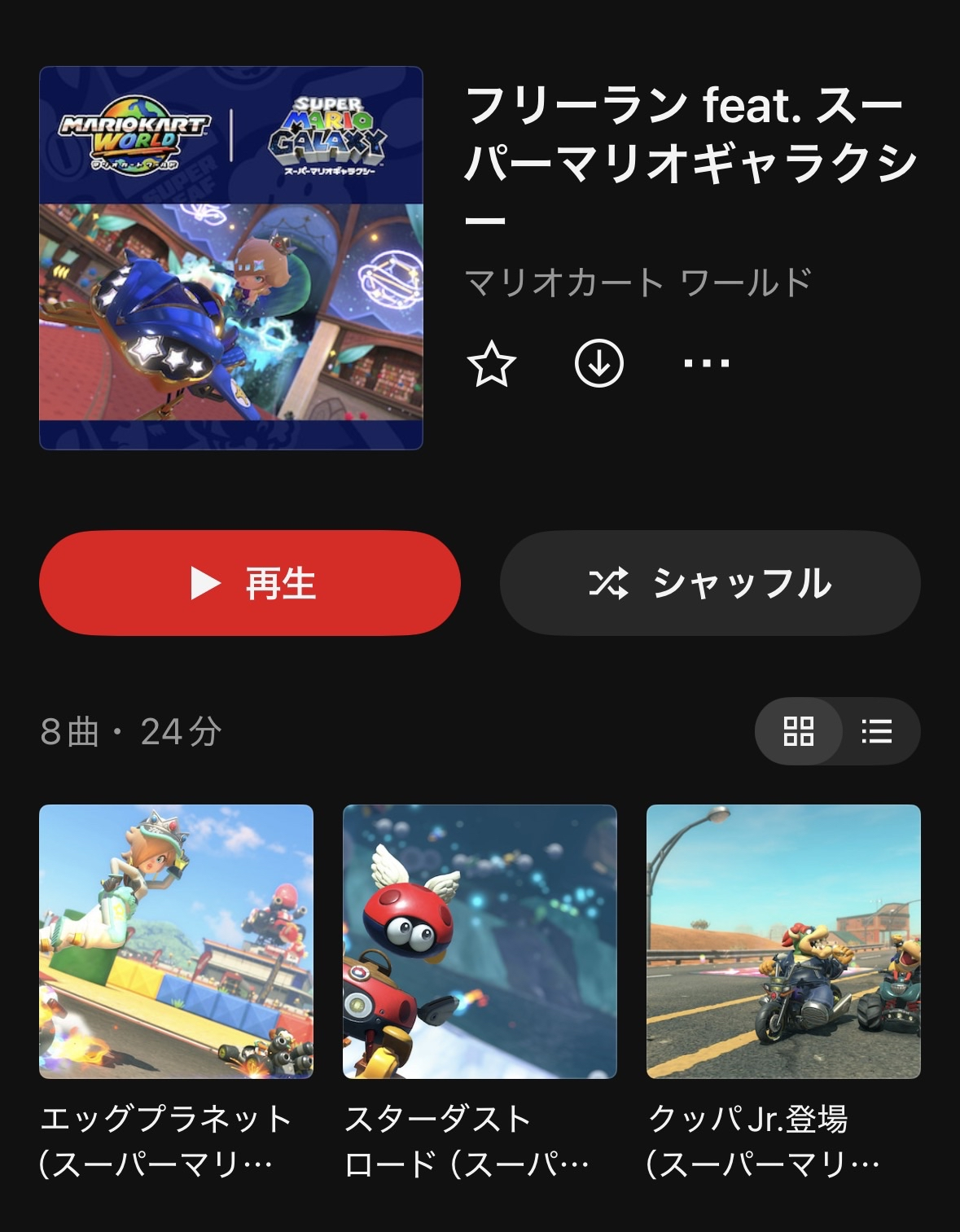 『マリオカート ワールド』フリーランの『スーパーマリオギャラクシー』シリーズ関連楽曲が「ニンテンドーミュージック」に追加_001
