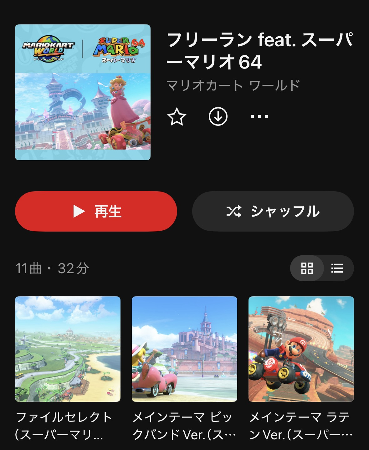 『マリオカード ワールド』の『マリオ64』『マリオカート64』『ヨッシーストーリー』楽曲がニンテンドーミュージックに追加_001