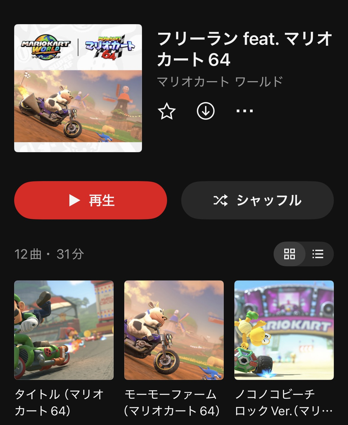 『マリオカード ワールド』の『マリオ64』『マリオカート64』『ヨッシーストーリー』楽曲がニンテンドーミュージックに追加_002