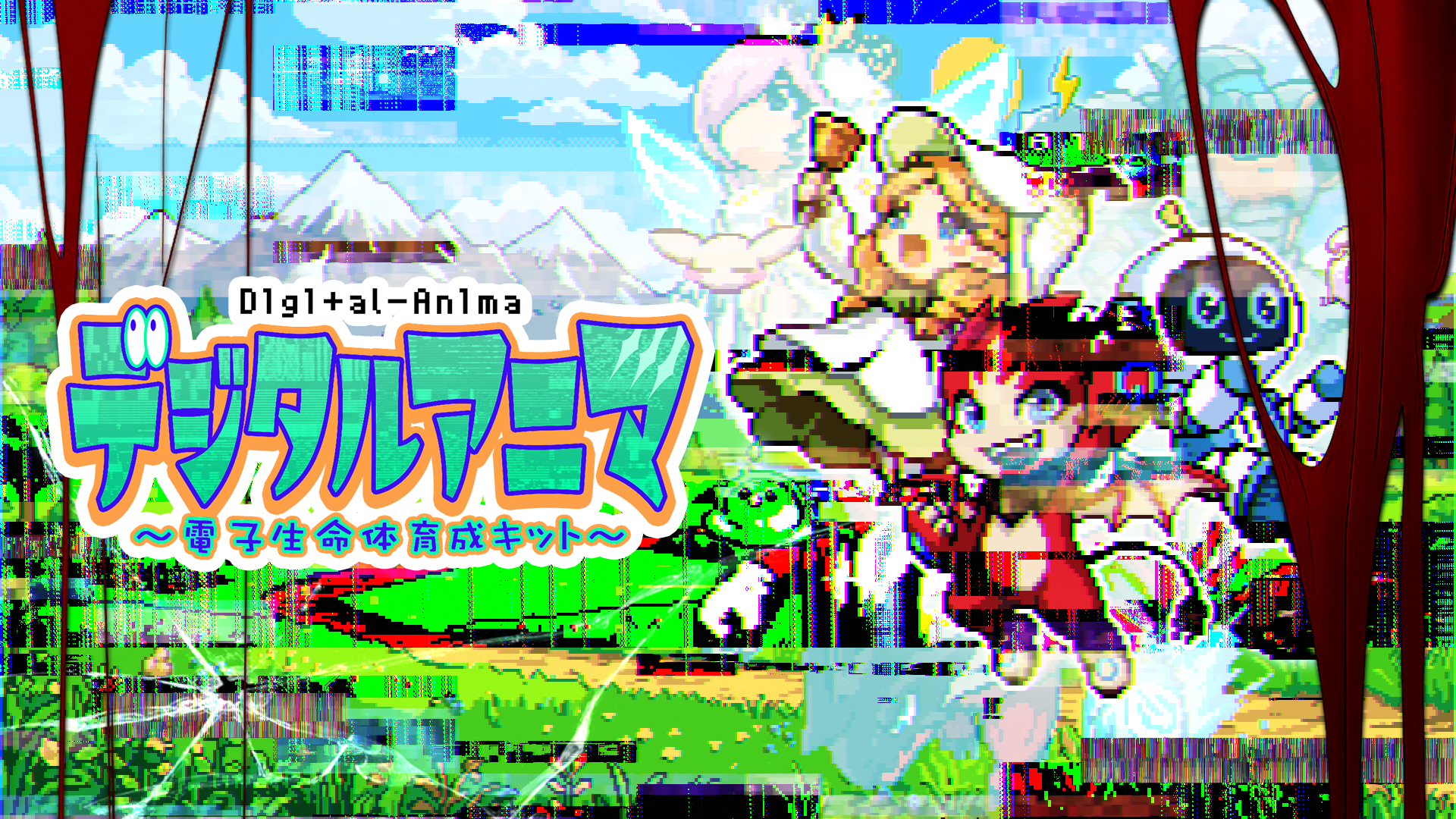 『デジタルアニマ電子生命育成キット』配信開始。デスクトップペット育成×ARGホラーゲーム_009