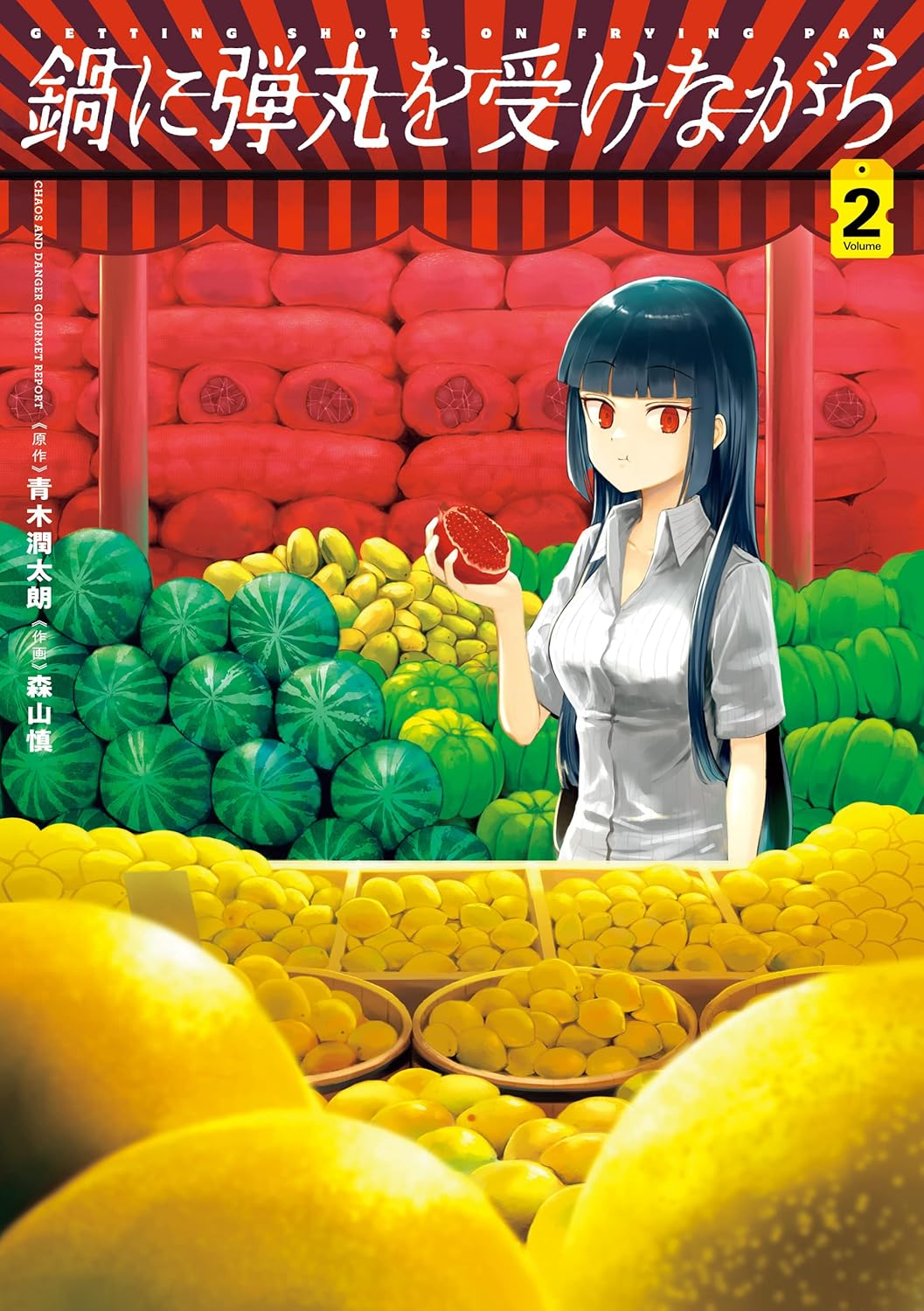 『鍋に弾丸を受けながら』のTVアニメ化が決定、2027年に放送へ_006