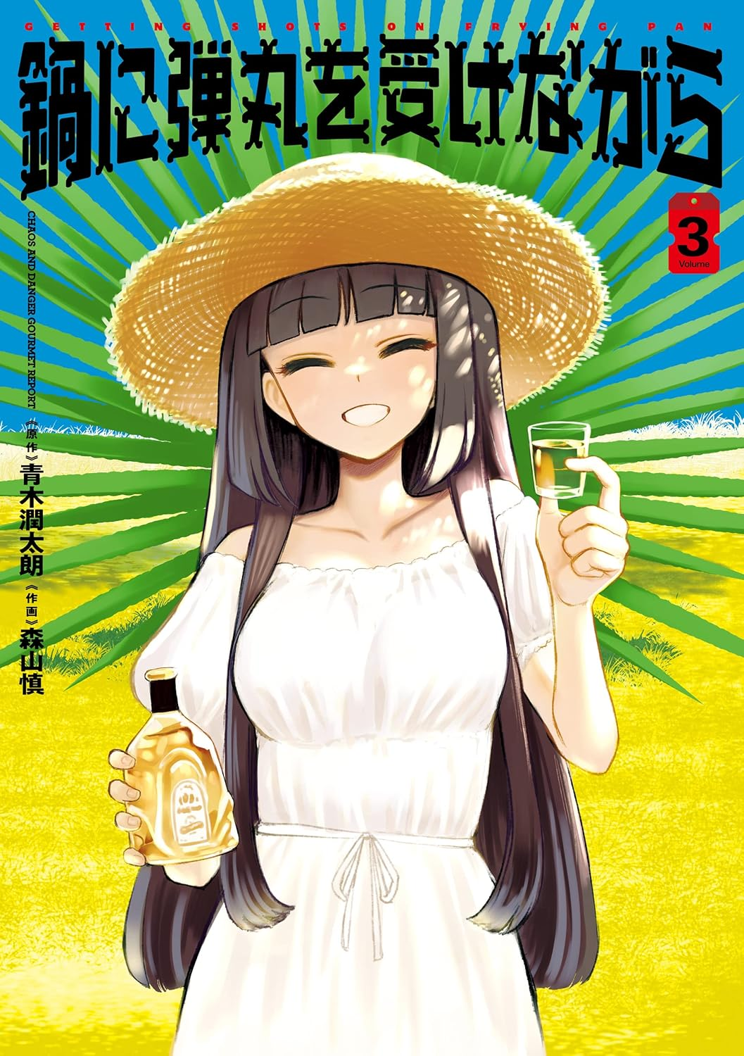 『鍋に弾丸を受けながら』のTVアニメ化が決定、2027年に放送へ_007