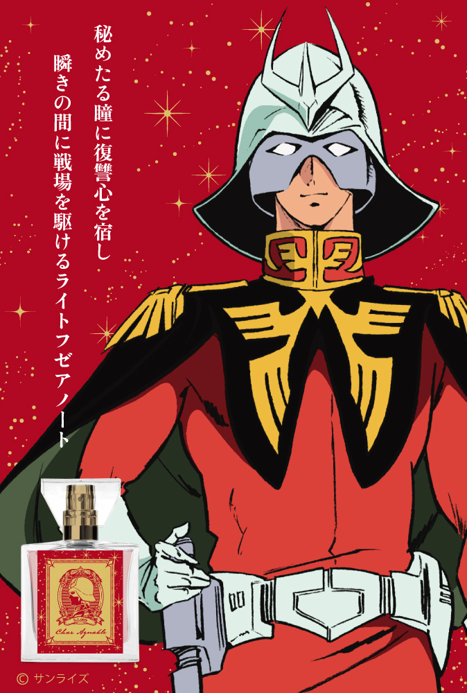 『機動戦士ガンダム』アムロやシャアをイメージした“フレグランス”が発売決定_003