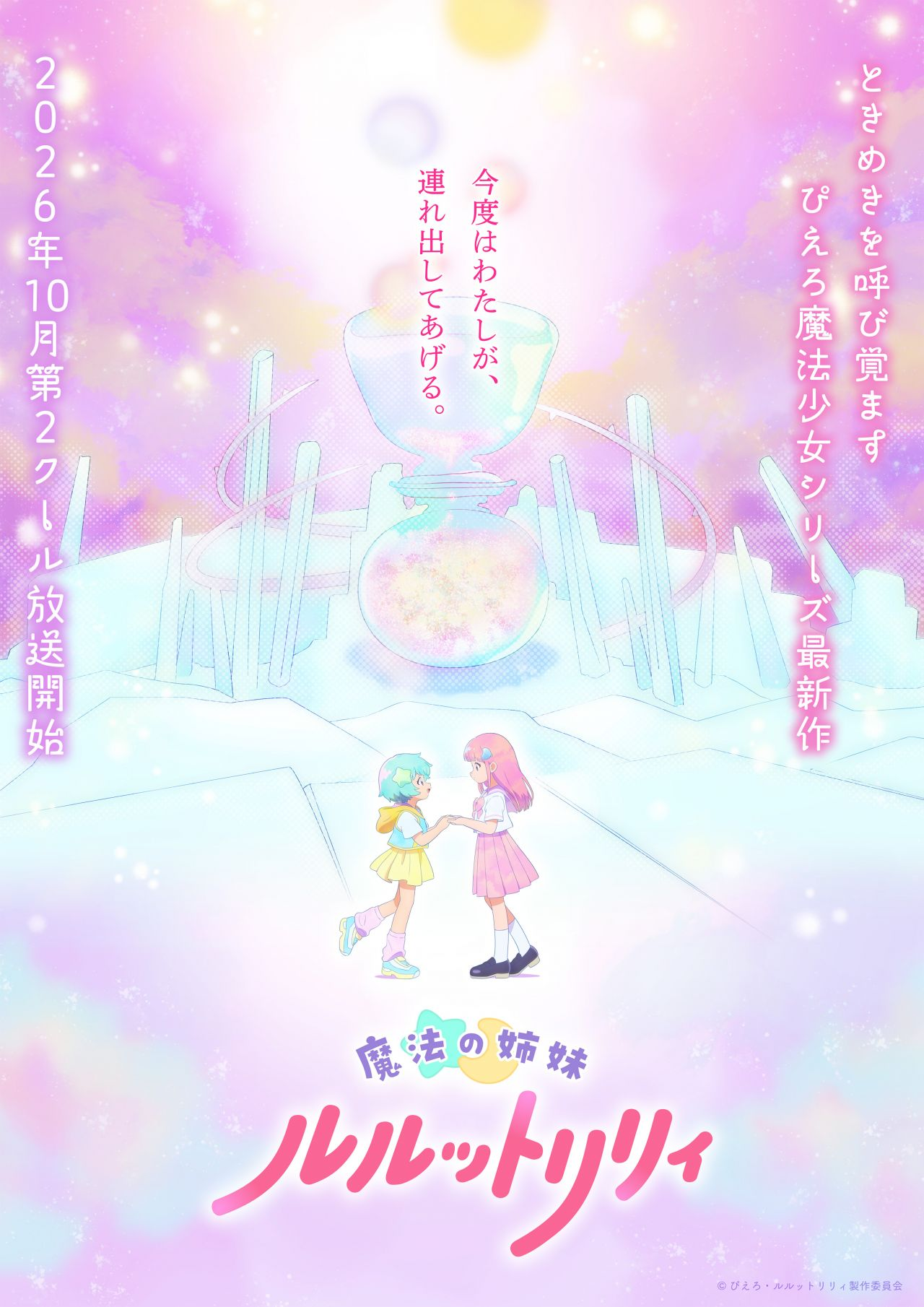 TVアニメ『魔法のスターマジカルエミ』初のBlu-rayが8月26日に発売_034