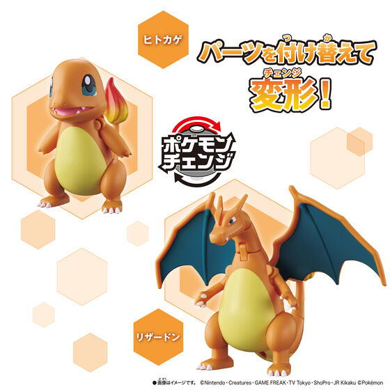 『ポケモン』“ヒトカゲ”から“リザードン”に変形できるフィギュアが7月25日より発売_002