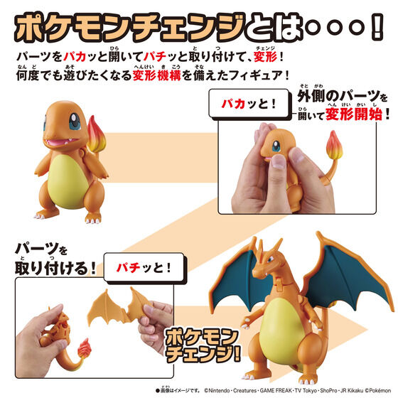 『ポケモン』“ヒトカゲ”から“リザードン”に変形できるフィギュアが7月25日より発売_003