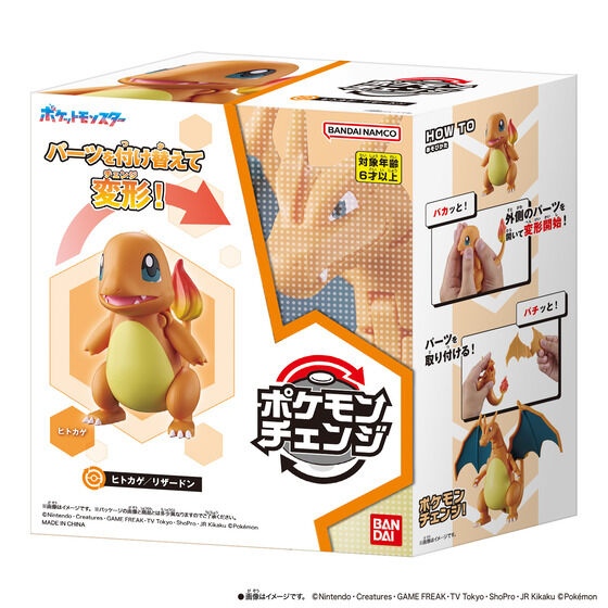 『ポケモン』“ヒトカゲ”から“リザードン”に変形できるフィギュアが7月25日より発売_004